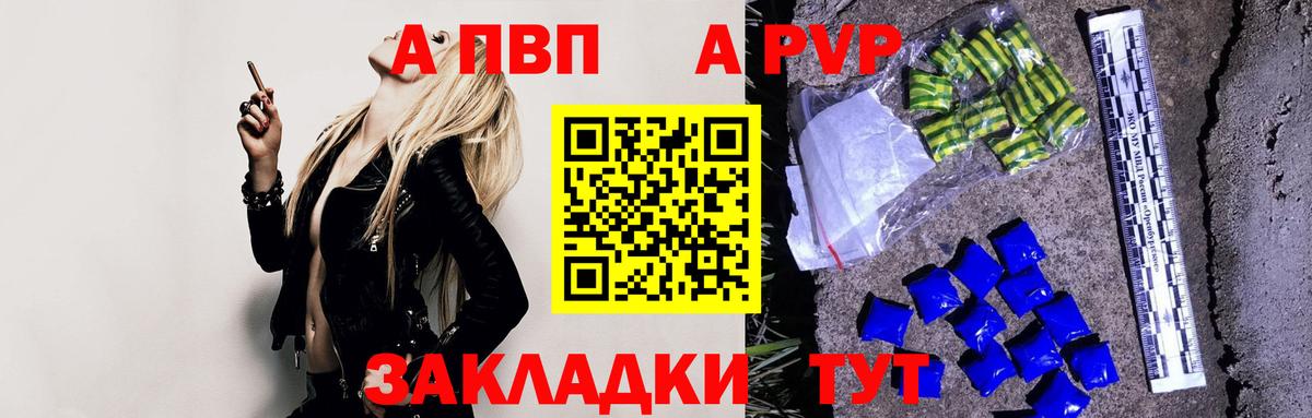 Alpha PVP Crystall  APVP  Вход с VPN  что такое наркотик  Альфа ПВП СК  Чайковский 