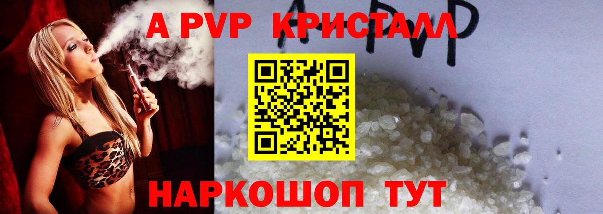 A-PVP кристаллы Чайковский