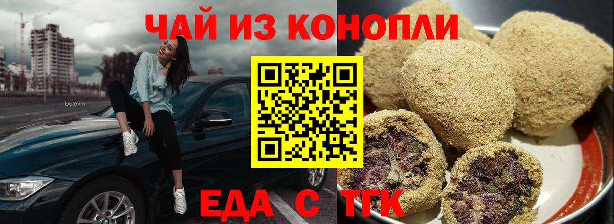 Чайковский  Печенье с ТГК конопля  Вход с VPN 