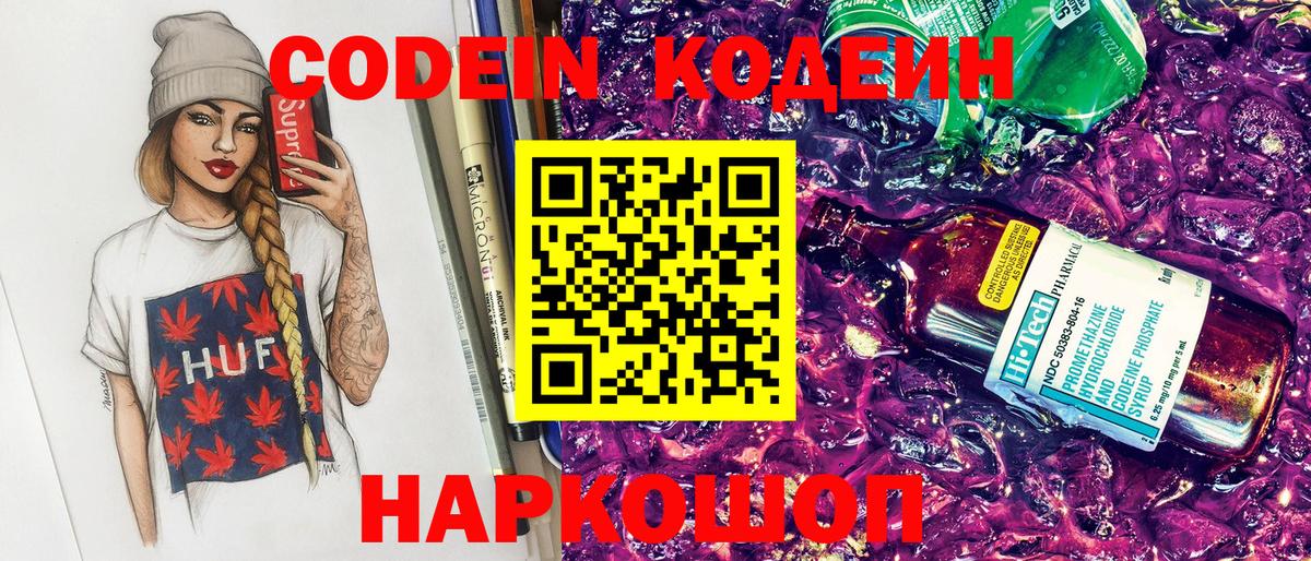 Кодеин напиток Lean (лин)  Вход с VPN  Чайковский  Codein Purple Drank 