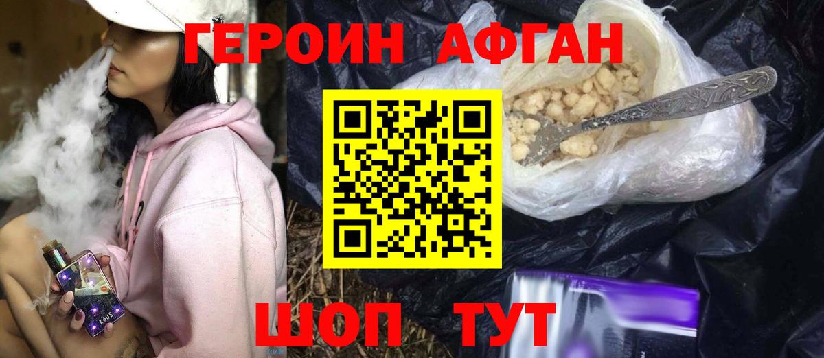 Героин афганец Чайковский