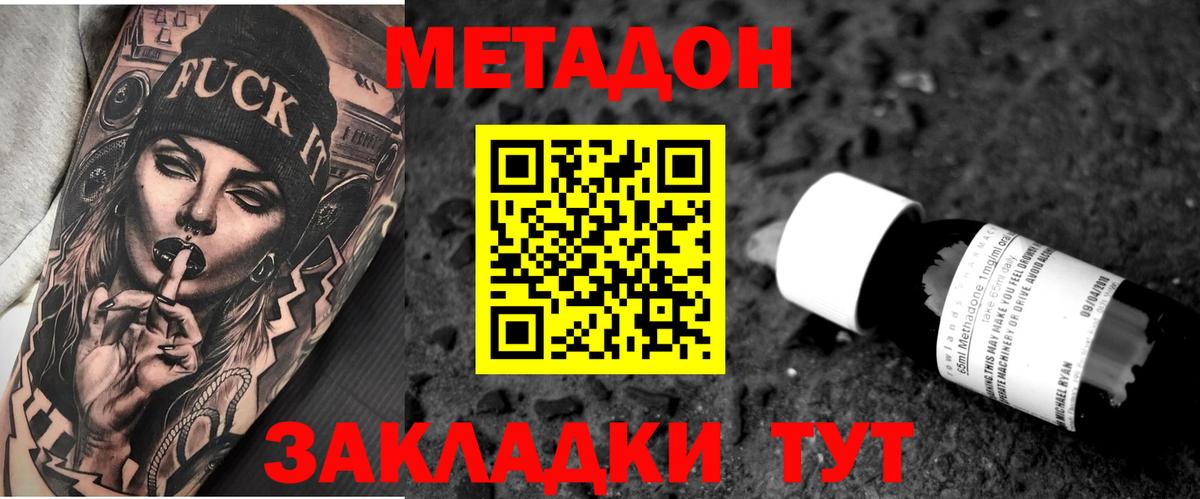 darknet формула  МЕТАДОН methadone  Вход с VPN  Чайковский 