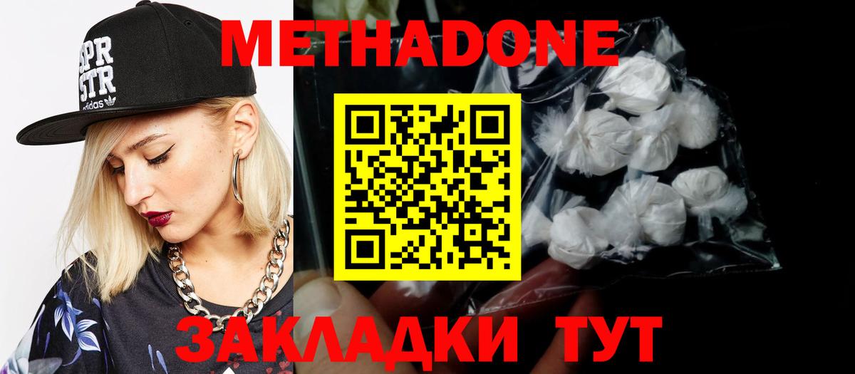 МЕТАДОН кристалл Чайковский